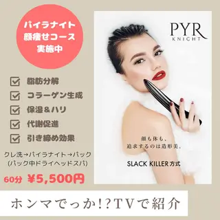 パラ・ ディのエステ・リラクイメージ