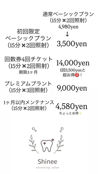 セルフホワイトニング Shineeのエステ・リラクイメージ