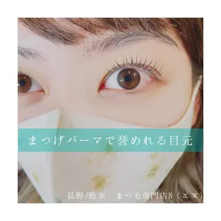 マツエク・マツパ N(エヌ) 中村のマツエク・マツパデザイン