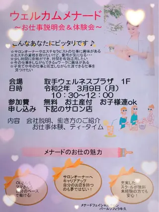 メナードフェイシャルサロンパールソフィラ牛久所属・秋田 輝美のエステ・リラクイメージ