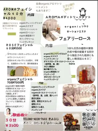 fairyrose organicエステのエステ・リラクイメージ