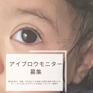 アイブロウ どんぐりエステルーム 🍄みゆきのエステ・リラクイメージ