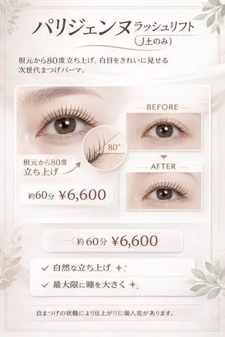 マツエク・マツパ まつげパーマ専門店 FOIのマツエク・マツパデザイン