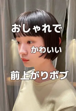 ショート ボブ/ショート 吉田竣のヘアスタイル