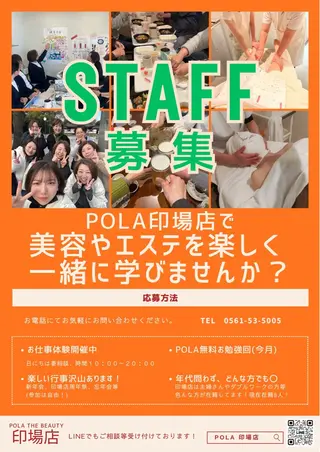 ポーラ ザ ビューティー 印場店所属・POLA The Beauty印場店のエステ・リラクイメージ