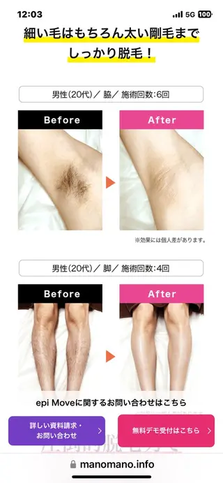 メンズ 完全都度払い脱毛⭐︎ Lumiereのエステ・リラクイメージ