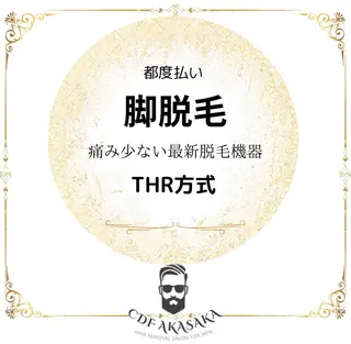 メンズ 肌管理脱毛ピーリング CDFAkasakaのエステ・リラクイメージ