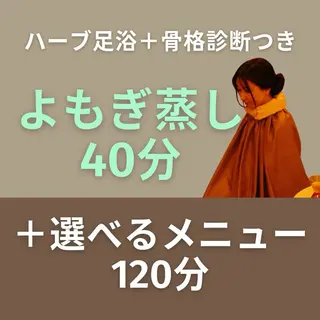 姿勢矯正と癒しの サロンAcastleのエステ・リラクイメージ