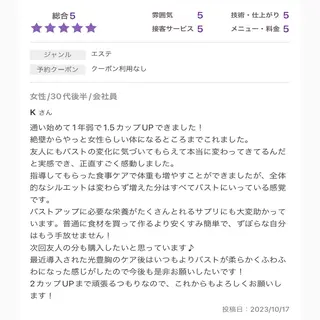 バスト専門Kiana 風のエステ・リラクイメージ