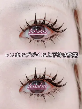マツエク・マツパ foisalon 大久保店のマツエク・マツパデザイン