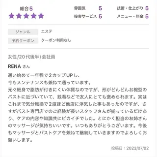 バスト専門Kiana 風のエステ・リラクイメージ