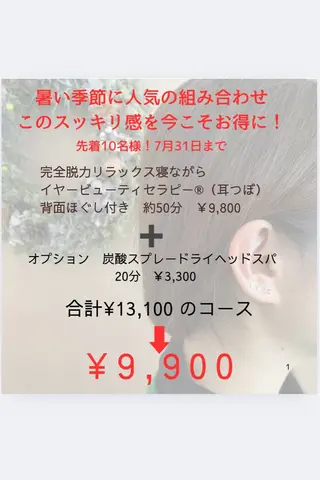 flow lab 耳ツボ温活サロンのエステ・リラクイメージ