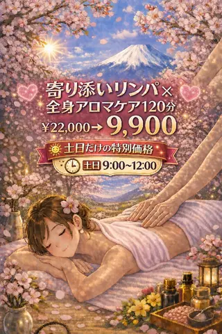 💖癒し×ときめき 💖寄り添い王子さくのエステ・リラクイメージ