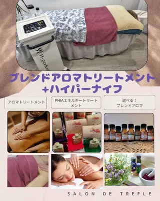 サロン ドゥ トレフル所属・サロン ドゥトレフル アロマハイパーナイフのエステ・リラクイメージ