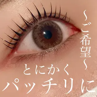 マツエク・マツパ 三谷 知代のマツエク・マツパデザイン