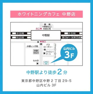 ホワイトニングカフェ 中野店のその他イメージ