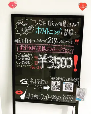 217 ホワイトニングルームのエステ・リラクイメージ