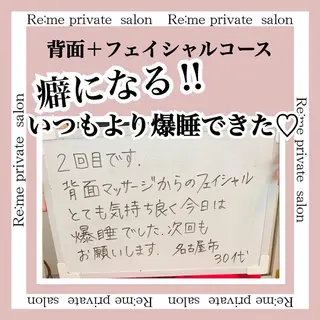 Re:me 中野志保のエステ・リラクイメージ