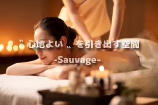 Sauvage 大橋のエステ・リラクイメージ