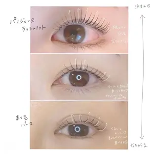 マツエク・マツパ 兵藤 祐嘉のマツエク・マツパデザイン