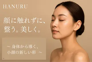 美容整体・小顔矯正 hanuruのエステ・リラクイメージ