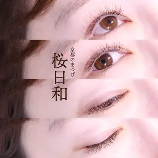 マツエク・マツパ 京都のまつげ桜日和 小島美桜のマツエク・マツパデザイン
