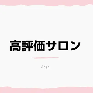 Ange vivalavidaのエステ・リラクイメージ