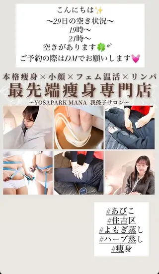 最先端温活痩身 専門店〜MANA〜のエステ・リラクイメージ