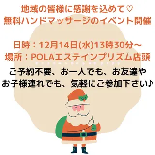 POLA エステインプリズムのエステ・リラクイメージ