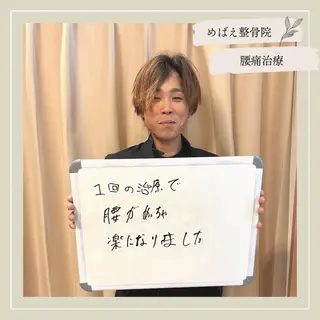 めばえ整骨院 城戸のエステ・リラクイメージ