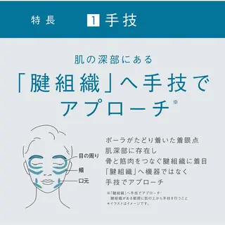 POLAクリスタル Lavie進士のエステ・リラクイメージ
