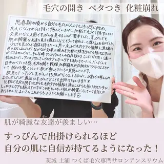 毛穴ケア専門サロンアンスリウム所属・茨城土浦 つくば毛穴 ケア専門サロンのエステ・リラクイメージ