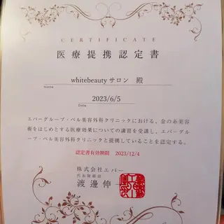 ホワイトビューティ サロンのエステ・リラクイメージ