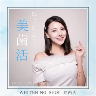 ホワイトニング ショップ葛西店のその他イメージ