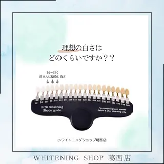 ホワイトニング ショップ葛西店のその他イメージ
