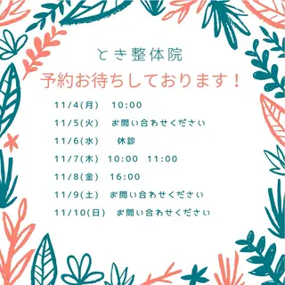 『肩甲骨はがし専門』 とき整体院のエステ・リラクイメージ