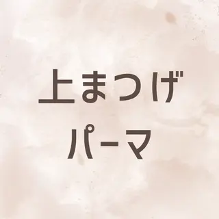 マツエク・マツパ N eyelash SARA🌷のマツエク・マツパデザイン