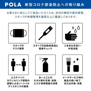 ポーラアピタ新潟 西のエステ・リラクイメージ