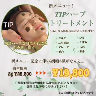 フェイシャル専門 肌質改善/プランスのエステ・リラクイメージ