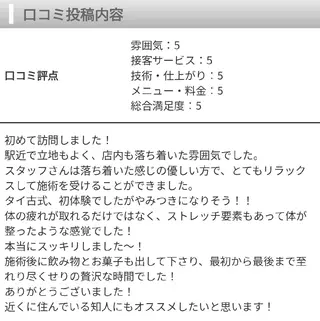 本格タイ古式マッサー ジ　女性専用サロンのエステ・リラクイメージ