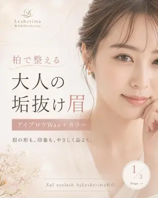 アイブロウ Lesherima レシェリマスクールのマツエク・マツパデザイン