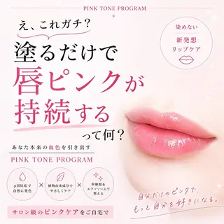 【医療提携エステ】 ルミナス北浦和のエステ・リラクイメージ