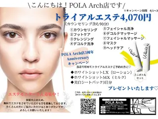 POLA Arch所属・POLA 四軒家店のエステ・リラクイメージ