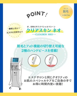 ヘアサロンLISALISA所属・セルフ脱毛・光エステ LISALISAのエステ・リラクイメージ