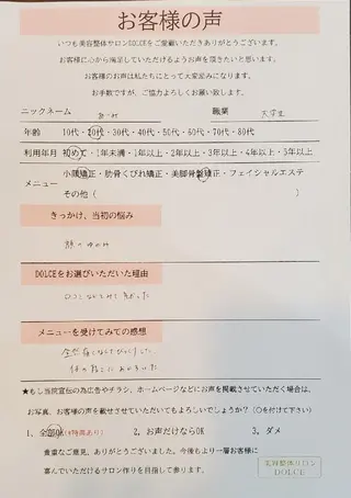 美容整体サロン DOLCE のエステ・リラクイメージ