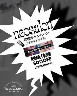 メンズ Neosalon所属・Neosalon ネオサロンのエステ・リラクイメージ