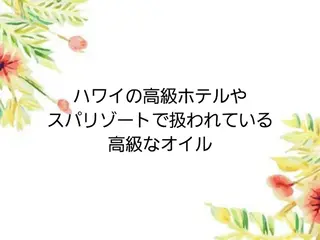 MAHINA 🌺KAYO🌺のエステ・リラクイメージ