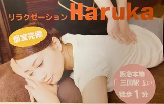 リラクゼーション はるかのエステ・リラクイメージ