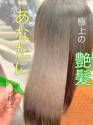 ロング パーマ ブリーチでもできる 縮毛矯正相原慎🌈のヘアスタイル
