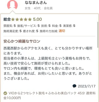 上級脱毛士 /小澤恵梨香のエステ・リラクイメージ